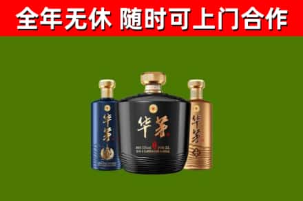 镇平县烟酒回收华茅酒.jpg